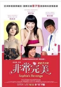 非常完美:奪愛大作戰 非常完美:奪愛大作戰