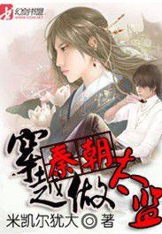 穿越秦朝做太監 穿越秦朝做太監