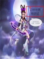 幻想世界暢遊記 幻想世界暢遊記