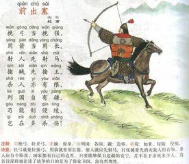 前出塞·挽弓當挽強 前出塞·挽弓當挽強