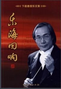 樂海迴響 樂海迴響