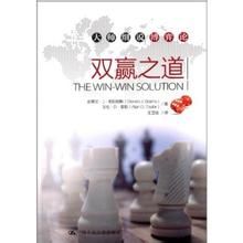 雙贏之道