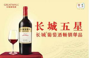 中國長城葡萄酒 中國長城葡萄酒