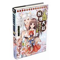 妖怪大叔 妖怪大叔