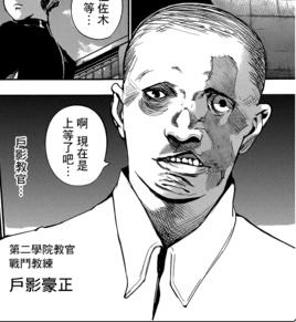 戶影豪正 戶影豪正