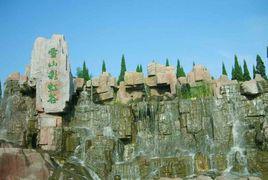 雪山[山東省沂水縣雪山]