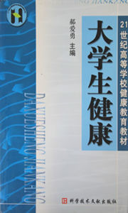 大學生健康 大學生健康