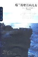 《格蘭特船長的兒女》