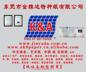 東莞市金雅達特種紙有限公司