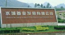貴州水城姜業發展有限公司