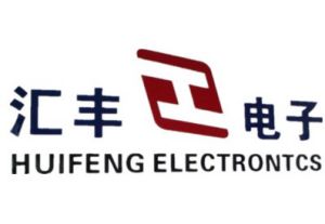 台州滙豐電子有限公司 台州滙豐電子有限公司