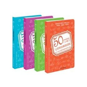 《50個小練習:你從沒做過的最容易最有用的練習題》 《50個小練習:你從沒做過的最容易最有用的練習題》