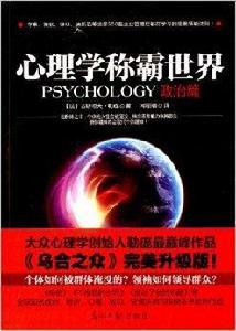 心理學稱霸世界:政治篇 心理學稱霸世界:政治篇