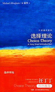選擇理論 選擇理論