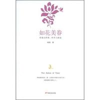 如花美眷[漢語詞語]