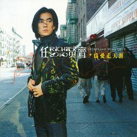 天涯[任賢齊演唱歌曲]
