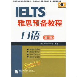 IELTS雅思預備教程口語