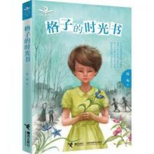 格子的時光書 格子的時光書