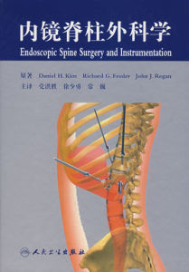 內鏡脊柱外科學 內鏡脊柱外科學