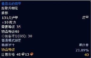 魯恩烏的肩甲 魯恩烏的肩甲