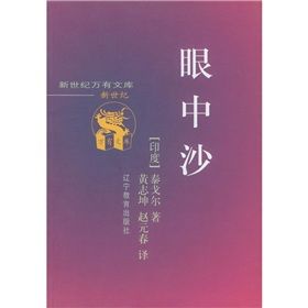 《眼中沙》[小說]
