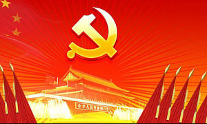 遵守黨規 遵守黨規