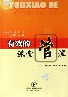 有效的課堂管理