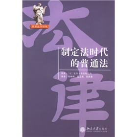 制定法時代的普通法