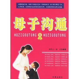 母子溝通 母子溝通