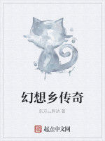 幻想鄉傳奇 幻想鄉傳奇