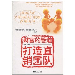 《財富的管道》