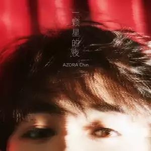 一顆星的夜 一顆星的夜