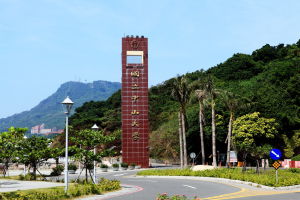 台灣中山大學 台灣中山大學