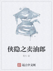 俠隱之賣油郎 俠隱之賣油郎