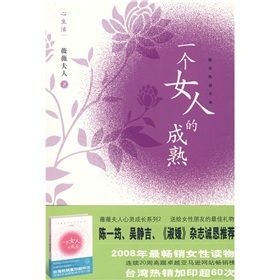 《一個女人的成熟》
