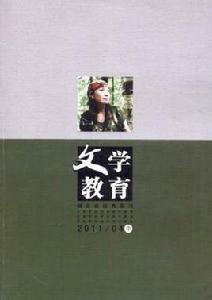 文學教育雜誌社 文學教育雜誌社