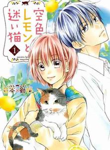 天色檸檬與迷途貓