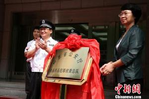 山東省公安廳食品藥品犯罪偵查總隊揭牌儀式