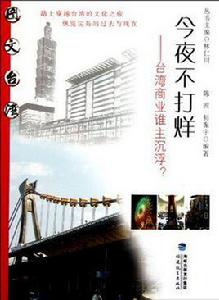 今夜不打烊 今夜不打烊