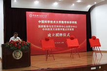 中科院吳文俊數學重點實驗室成立揭牌儀式