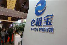 e租寶