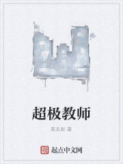 超極教師 超極教師