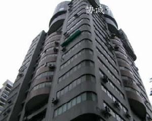 協誠中心大廈 協誠中心大廈