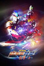 歐布奧特曼劇場版：羈絆之力，借用一下！