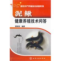 泥鰍健康養殖技術問答 泥鰍健康養殖技術問答