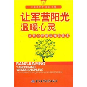 《讓軍營陽光溫暖心靈》 《讓軍營陽光溫暖心靈》