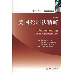 美國死刑法精解