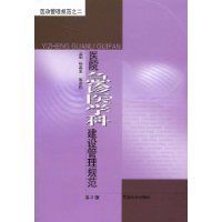 醫院急診醫學科建設管理規範 醫院急診醫學科建設管理規範