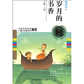 歲月的書香：小說卷壹
