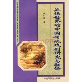 中國戲劇研究 中國戲劇研究